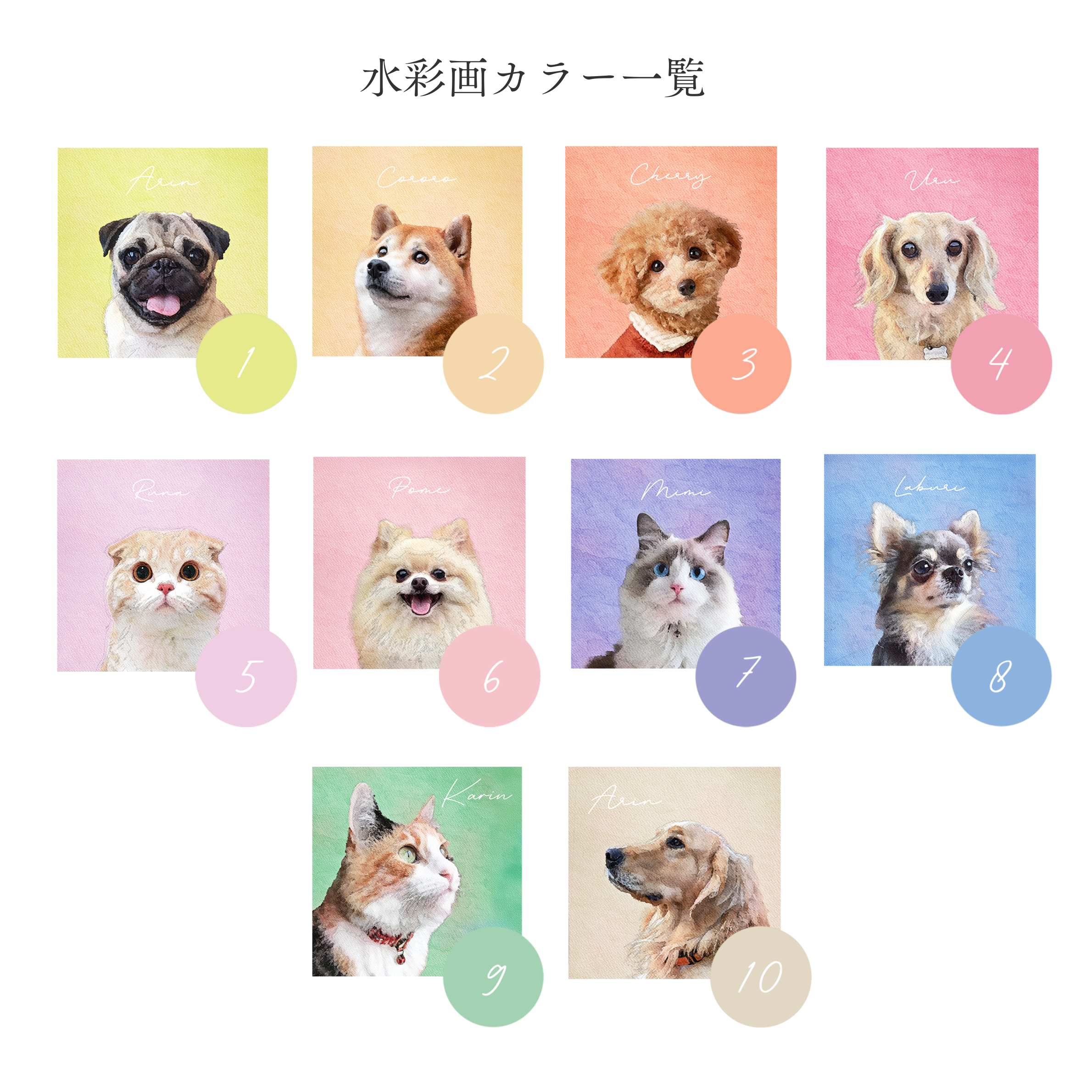 オーダーメイドペットアート うちの子アート 水彩画風