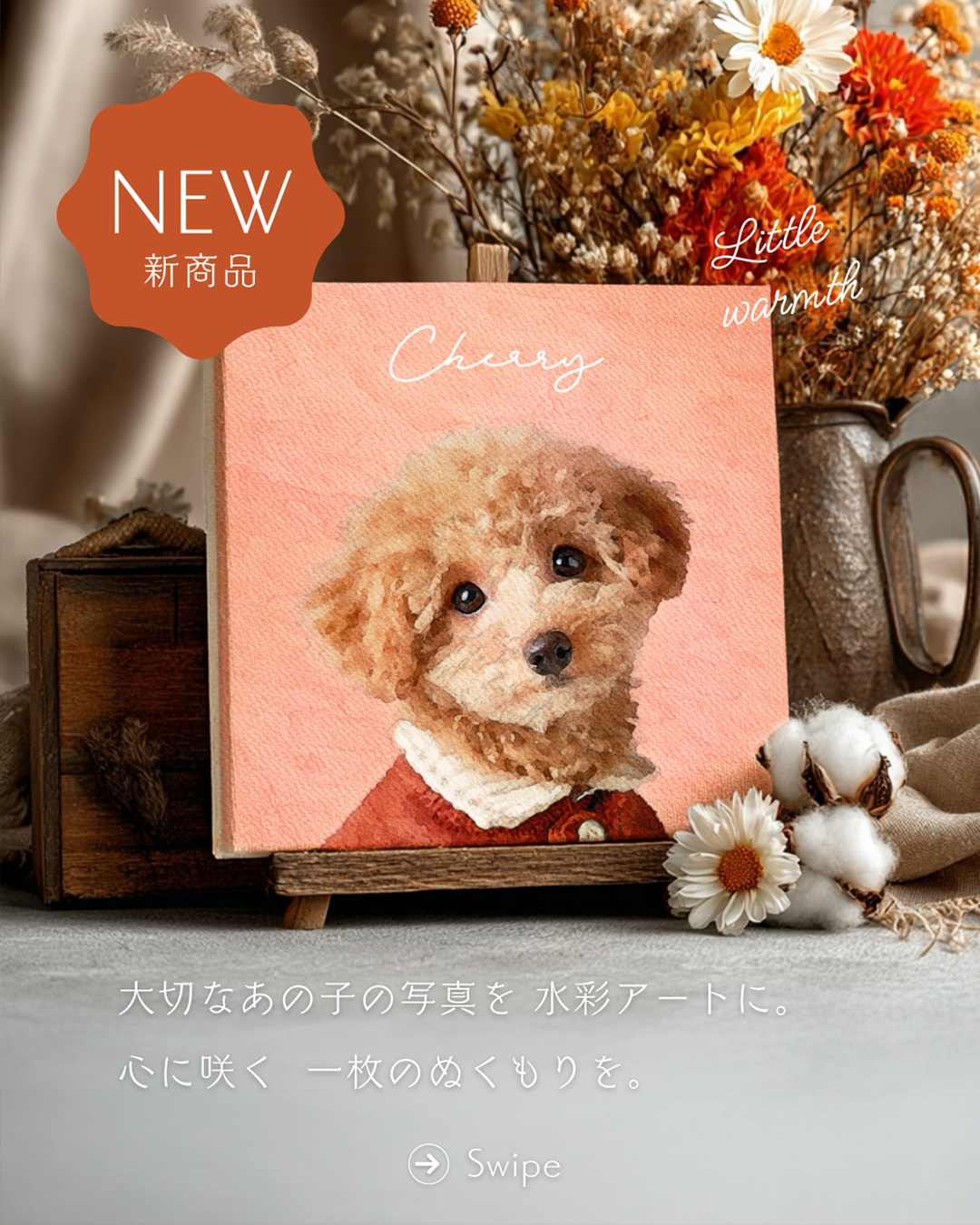 オーダーメイドペットアート うちの子アート 水彩画風