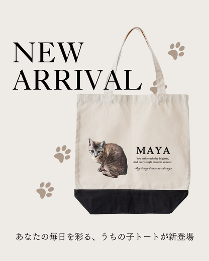 オーダーメイド うちの子 名前入り トートバッグ オリジナルデザイン 水彩アート