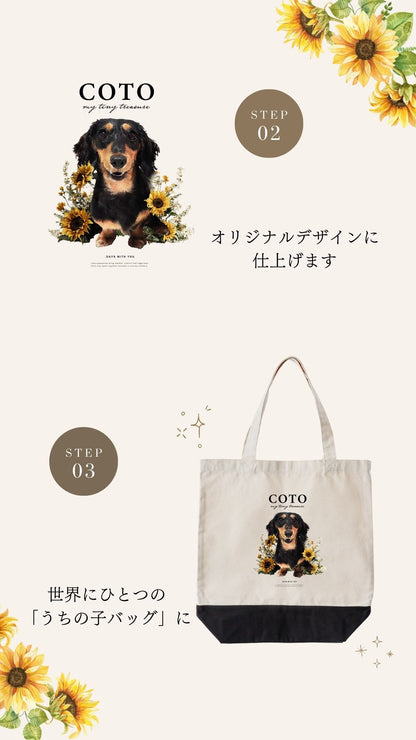 ひまわりトートバッグ – うちの子オーダーメイド水彩アート