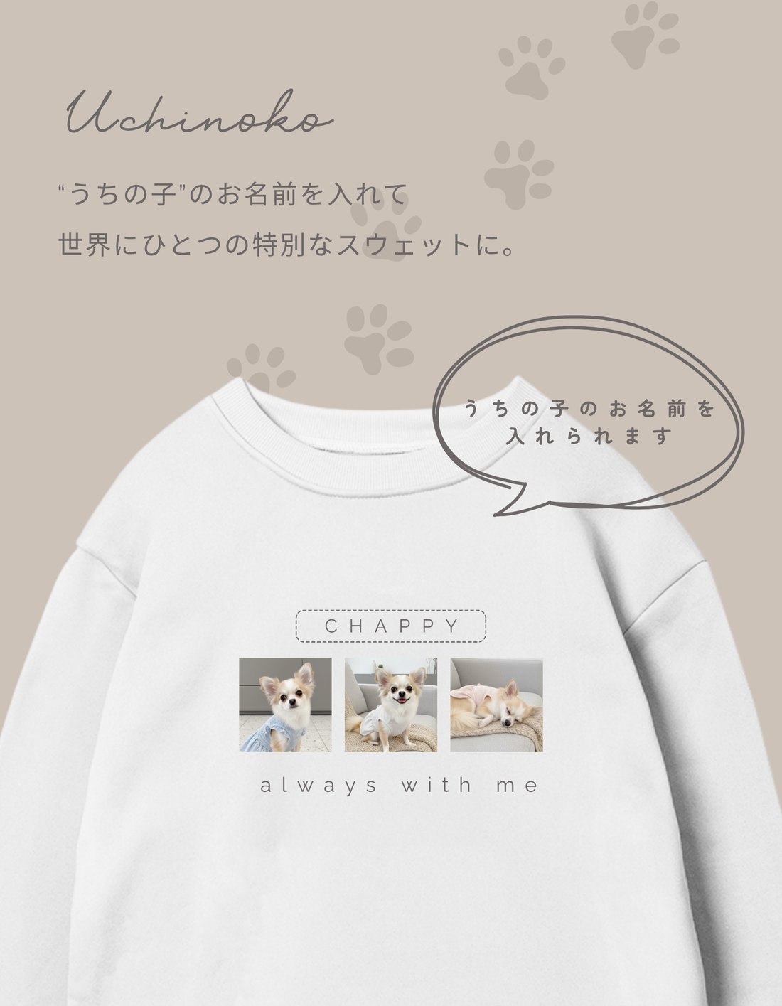 Always with me  オーダーメイド うちの子スウェット ペットスウェット 犬の写真 お名前入り　